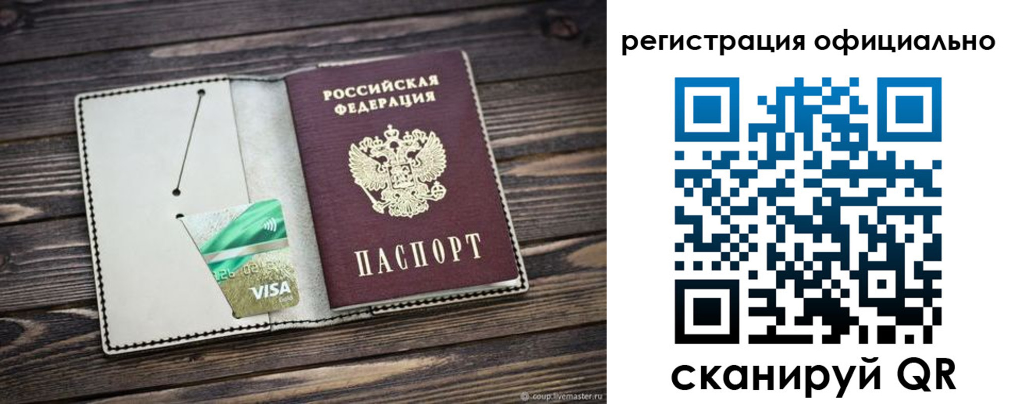 прописка в Ноябрьске