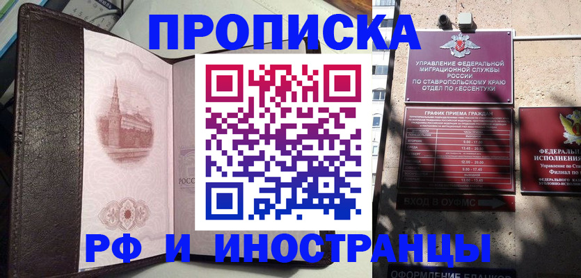 прописка от собственника в Ноябрьске